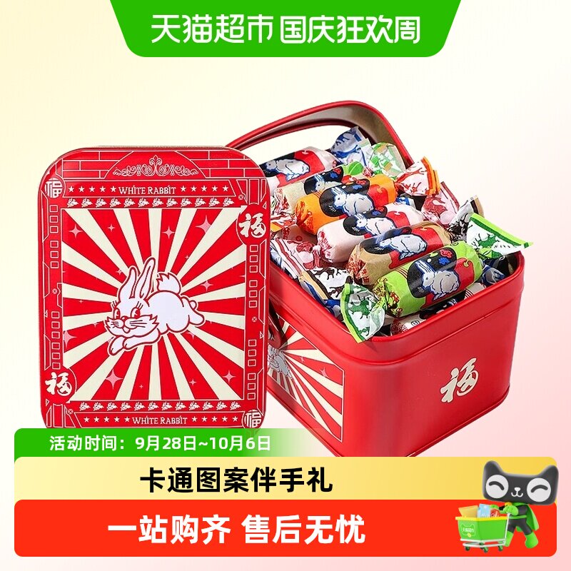 创意福字手提铁盒大白兔奶糖散装儿童节分享糖果礼盒送小朋友零食