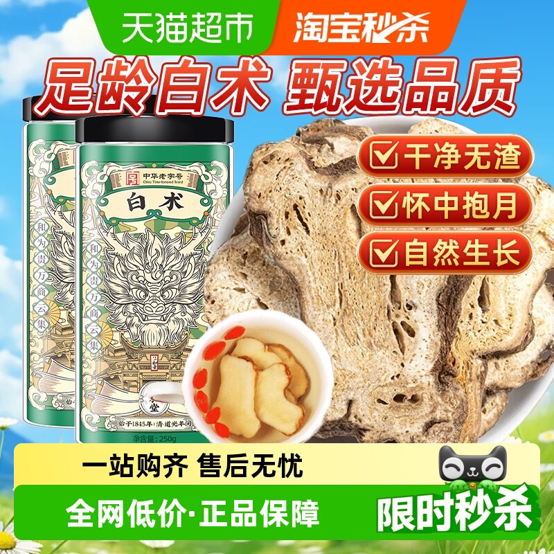 公和堂云南白术中草药材