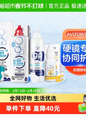 AVIZOR优卓优可伶双氧水护理液rgp硬性隐形眼镜角膜塑性OK镜