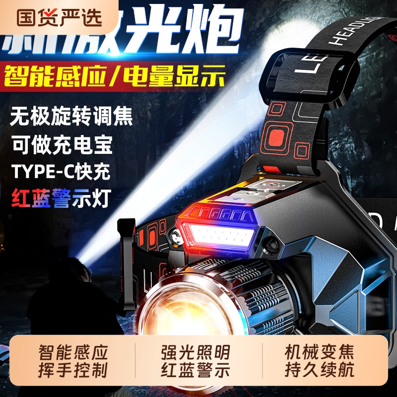 头灯强光远射感应长续航夜钓