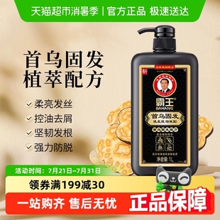 霸王首乌固发洗发液洗发水防脱何首乌防脱坚固发根洗头液洗发膏