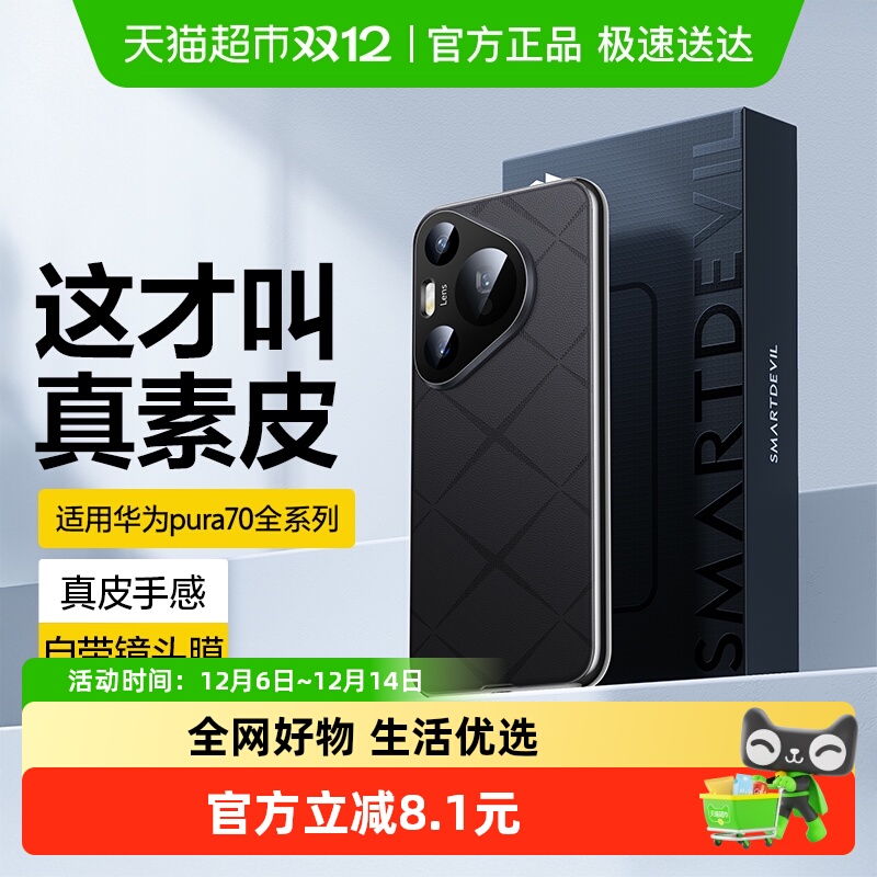 闪魔华为pura70pro素皮手机壳