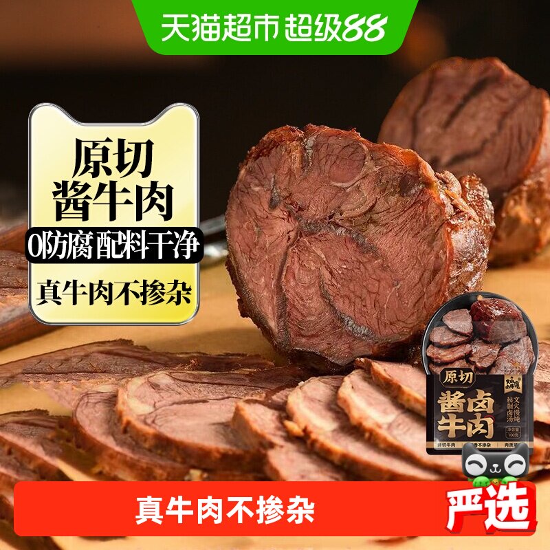 内蒙古卤酱牛肉腱子即食减低脂肥代餐健身休闲零食特产