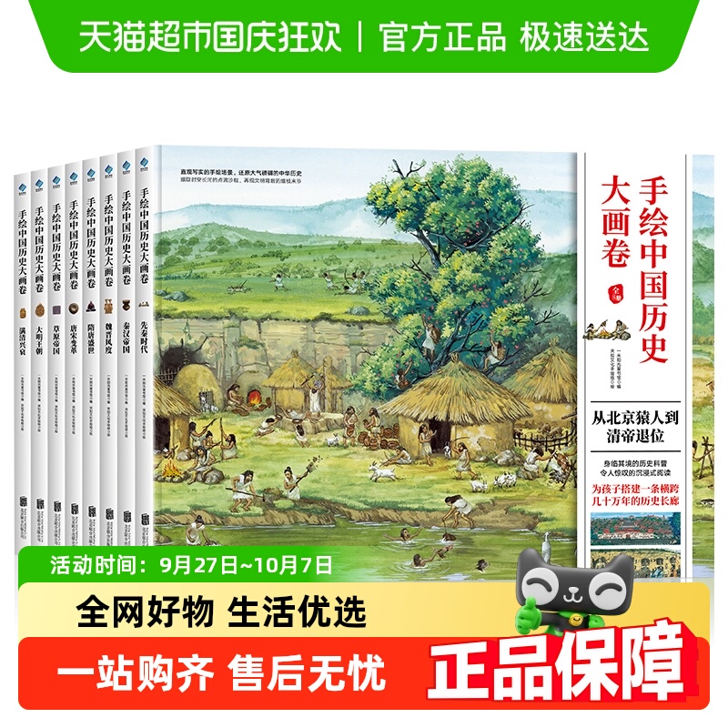 手绘中国历史大画卷