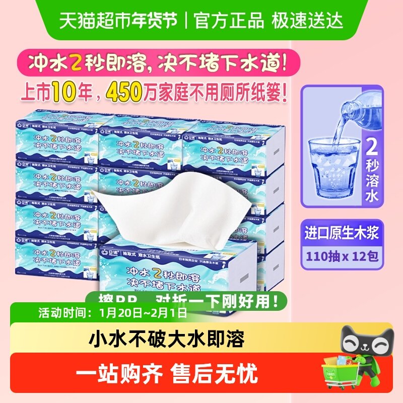 日诺溶水抽纸平板卫生纸可溶水溶抽取式厕纸巾家用,洗护清洁剂/卫生巾/纸/香薰,抽纸,淘宝优惠券,粉丝福利购,淘宝优惠卷
