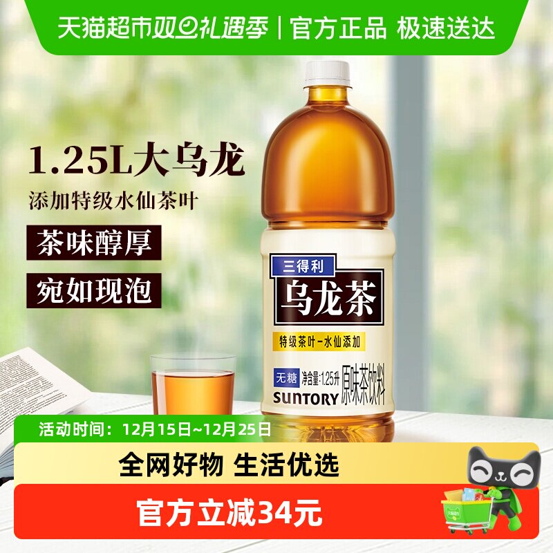 三得利茶饮料1.25L×12瓶×1组