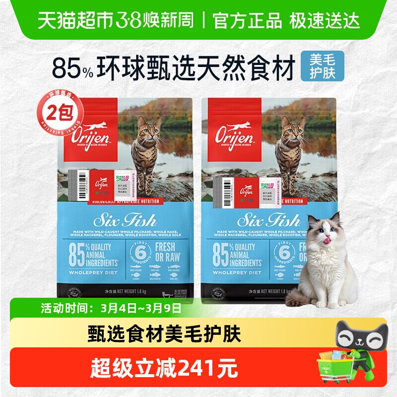 Orijen渴望猫粮成猫幼猫粮六种鱼1.8kg*2银渐层美短进口无谷通用