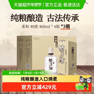 【3箱】金种子酒40度柔和种子460ml*4瓶*3箱浓香型白酒纯粮食送礼