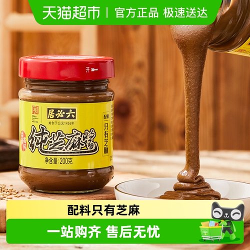 六必居纯芝麻酱老北京传统石磨