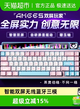 LEOBOGAMG65点阵屏彩屏客制化无线蓝牙三模机械键盘游戏电竞键盘G