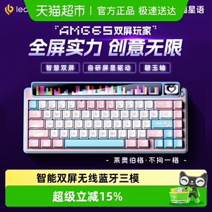 LEOBOGAMG65点阵屏彩屏客制化无线蓝牙三模机械键盘游戏电竞键盘G