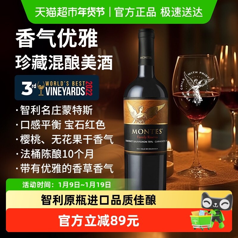 蒙特斯家族珍藏赤霞珠红葡萄酒750ml智利原瓶进口红酒 婚礼宴请