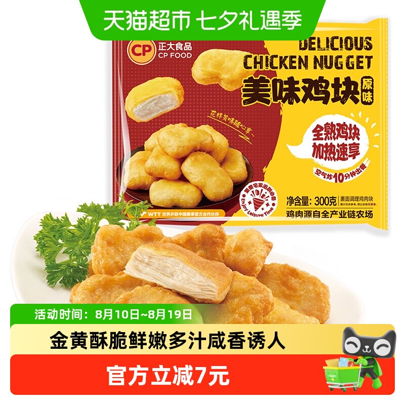 CP正大食品美味鸡块原味鸡肉块油炸小食上校鸡块裹粉鸡块冷冻小吃