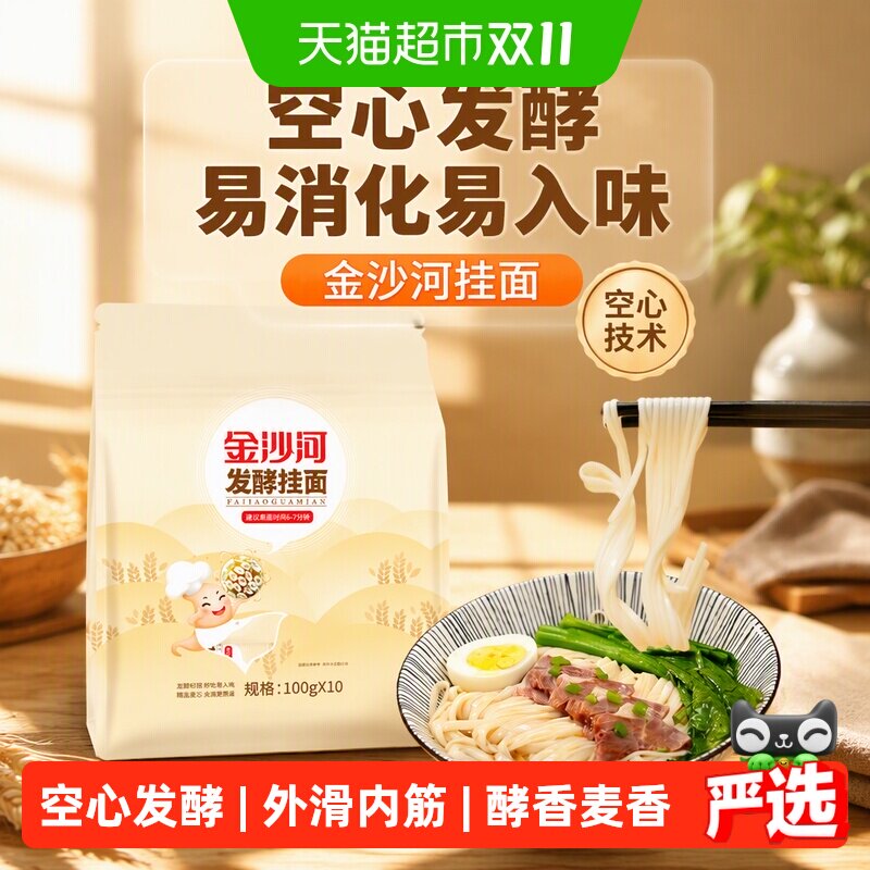金沙河挂面发酵空心面条100g*10袋空心技术易消化易入味