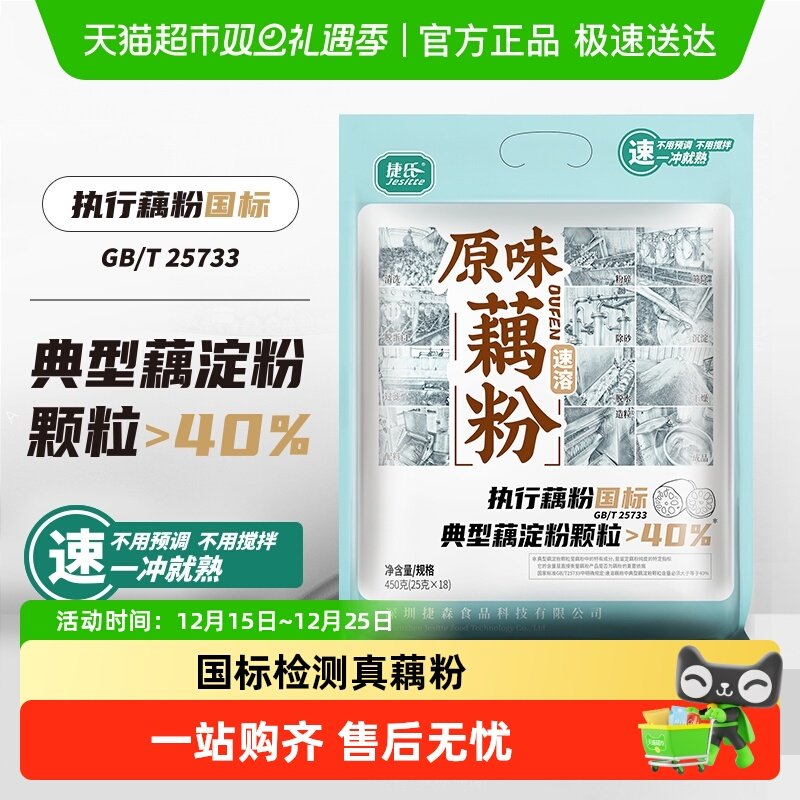 捷氏冲调冲饮原味藕粉