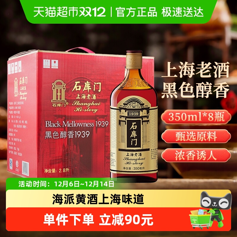 石库门上海老酒黑标黄酒
