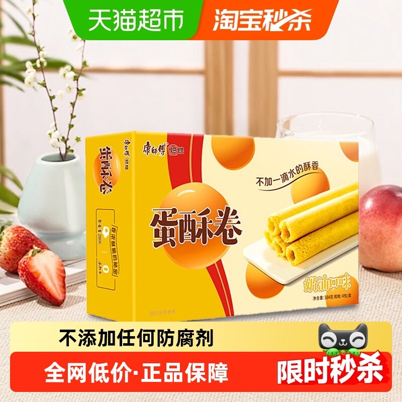 康师傅3+2蛋酥卷奶油味鸡蛋卷代餐网红休闲零食点心访亲送礼礼盒,零食/坚果/特产,蛋卷,淘宝优惠券,粉丝福利购,淘宝优惠卷