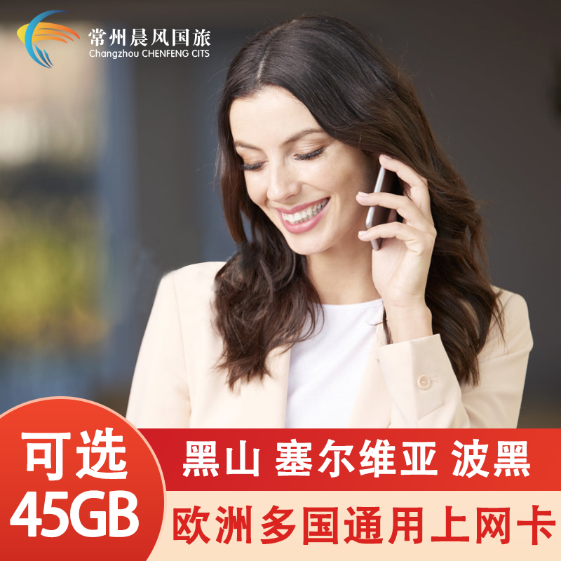 塞尔维亚电话卡4g高速欧洲多国上网卡波黑黑山北马其顿巴尔干瑞士,度假线路/签证送关/旅游服务,境外电话卡/手机卡,淘宝优惠券,粉丝福利购,淘宝优惠卷