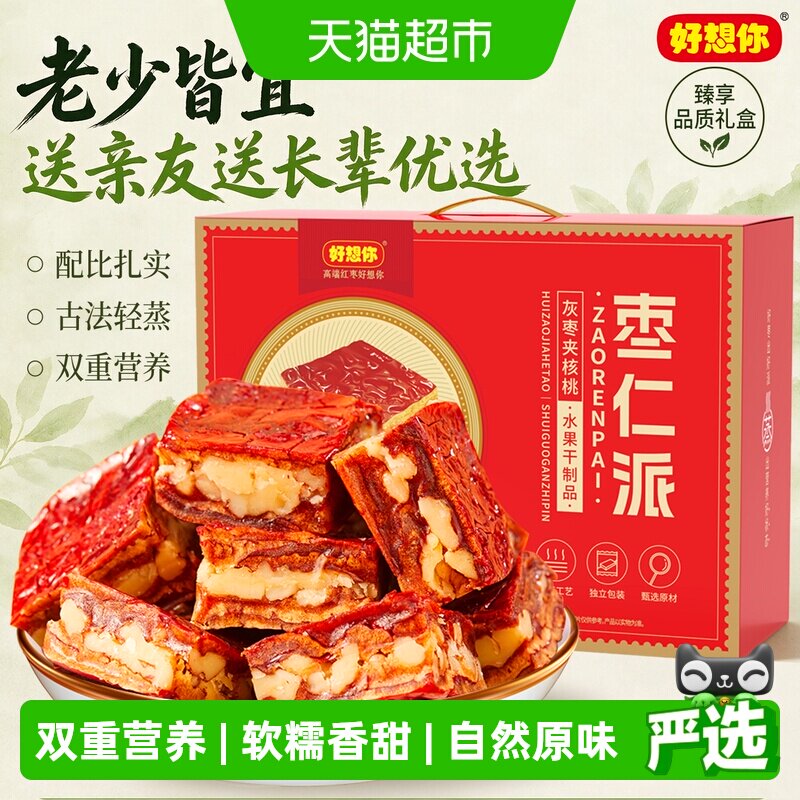 好想你灰枣枣仁派礼盒红枣夹核桃特产办公室零食小吃健康礼盒