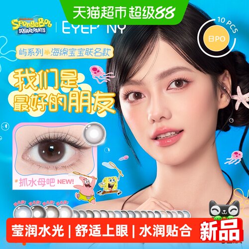 eyepony日抛美瞳13.5mm舒适水润