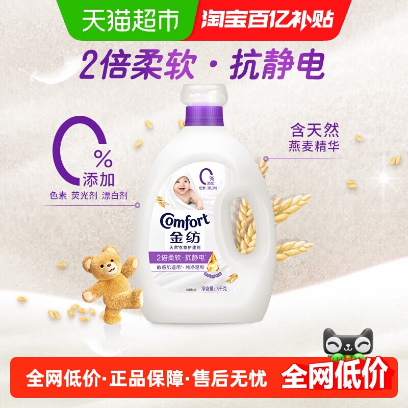 金纺纯净温和衣物护理剂柔顺剂4kg柔软防静电留香久