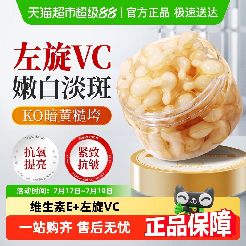 纽利安左旋维vc精华液