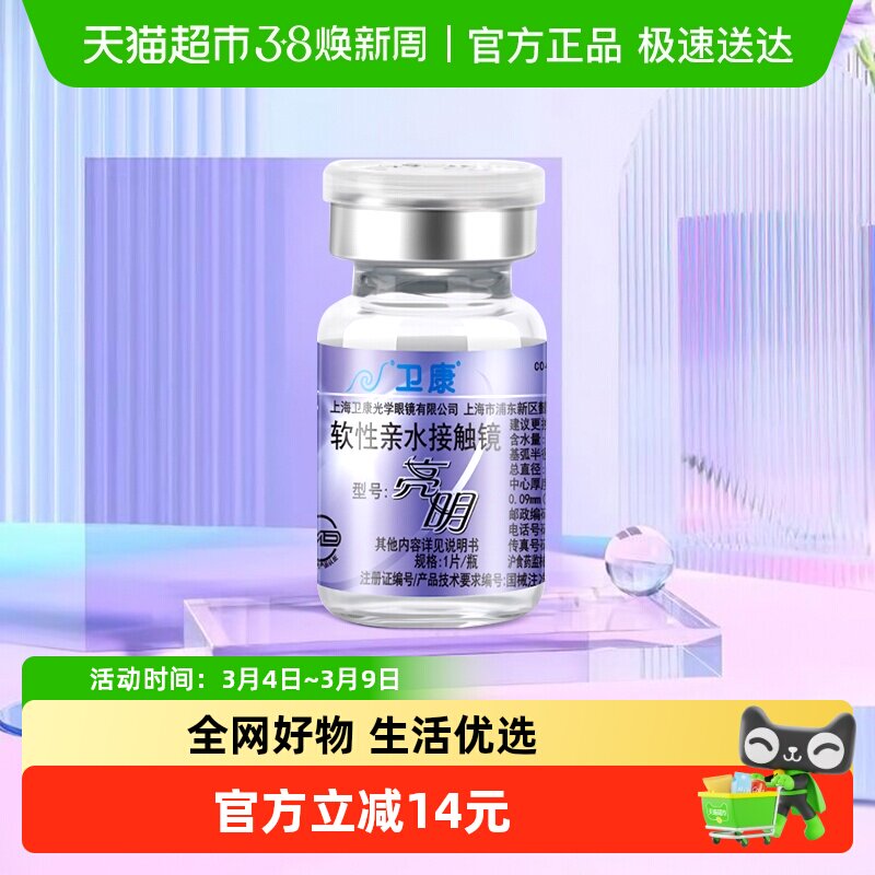 1300-2000度】卫康亮明隐形近视眼镜年抛盒透明隐型高度数正品