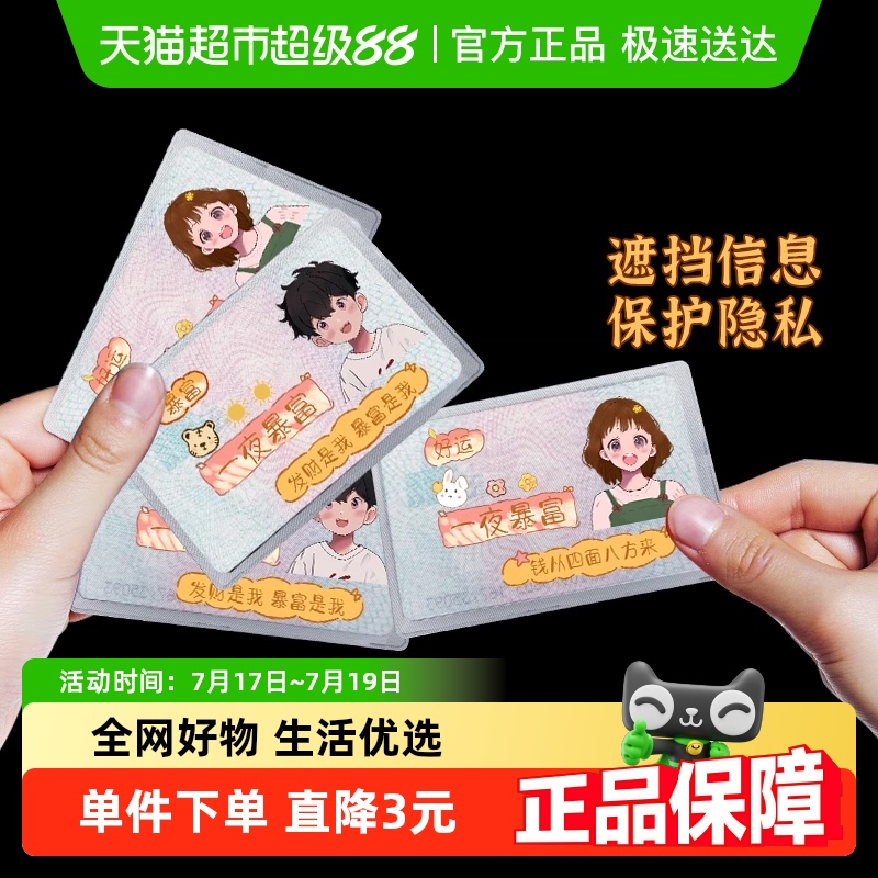 身份证卡套4个卡通银行卡防磨损