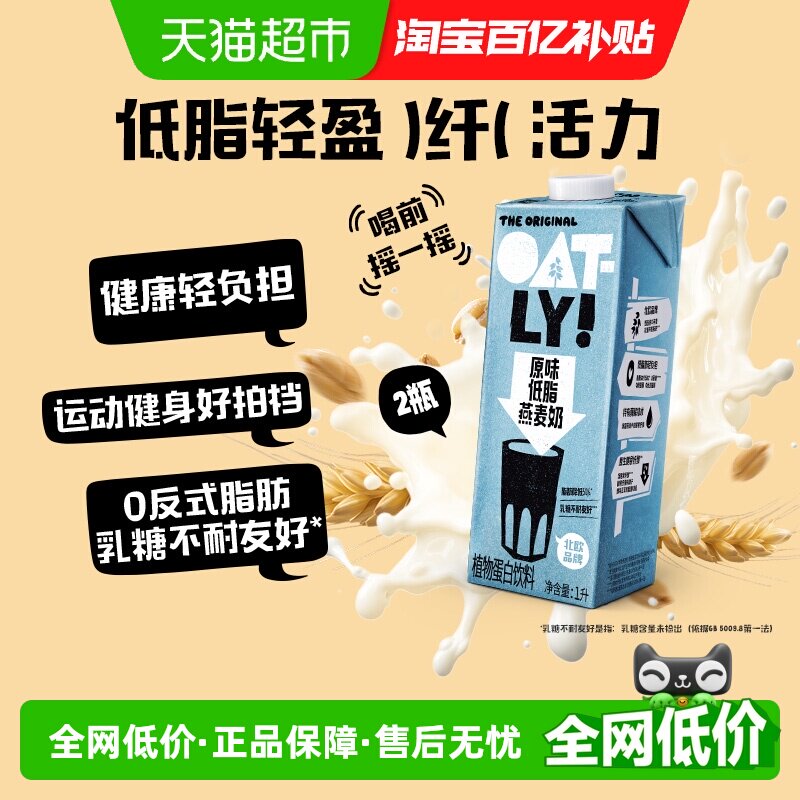 OATLY浓郁麦香燕麦奶1L*2瓶图片