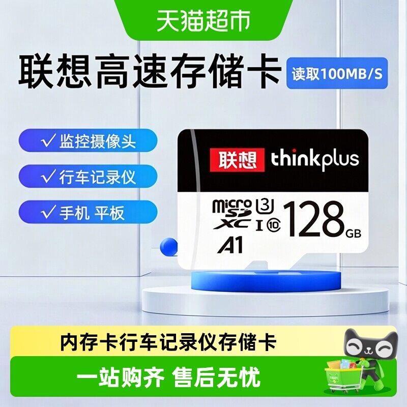 联想内存卡行车记录仪存储卡监控手机电脑通用高速TF卡