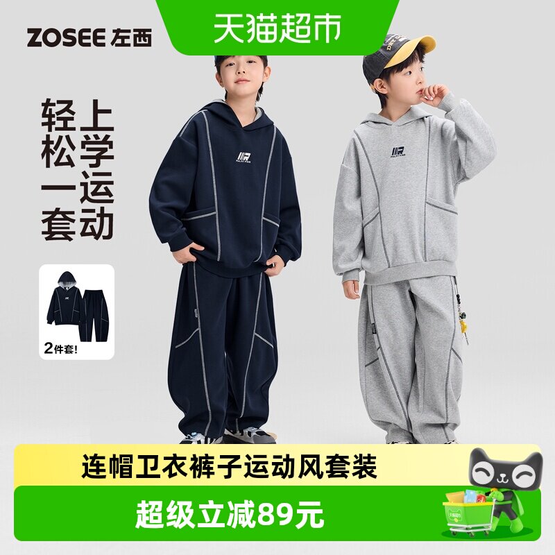 左西童装男童运动套装连帽卫衣裤子春装2026新款男孩大童两件套潮