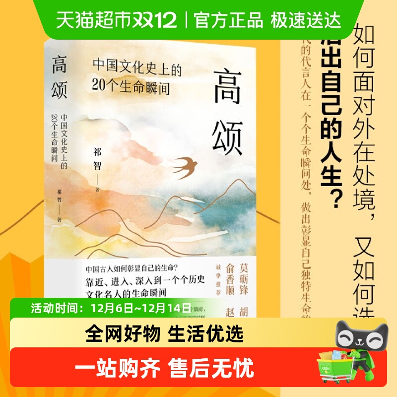 高颂中国文化史上的20个生命瞬间