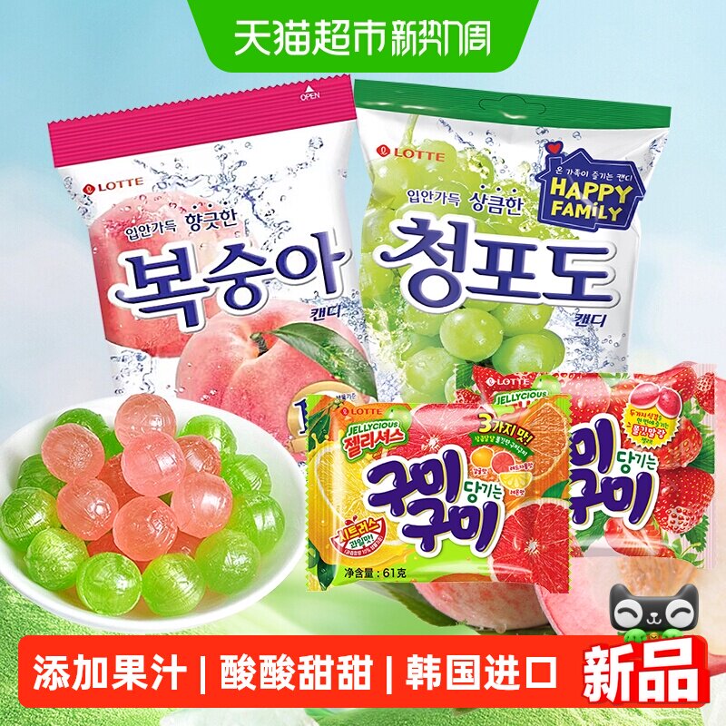 LOTTE/乐天青葡萄糖水蜜桃青提硬糖韩国进口儿童水果汁软糖果喜糖