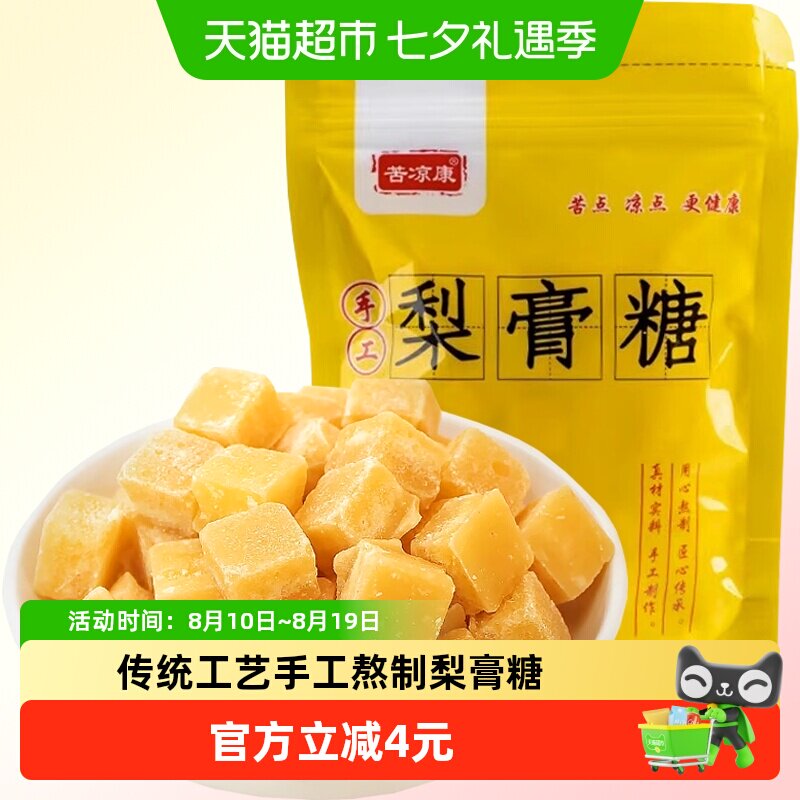 苦凉康百草梨膏糖220g薄荷清新口气清凉润喉甘草蜂蜜泡水糖果零食