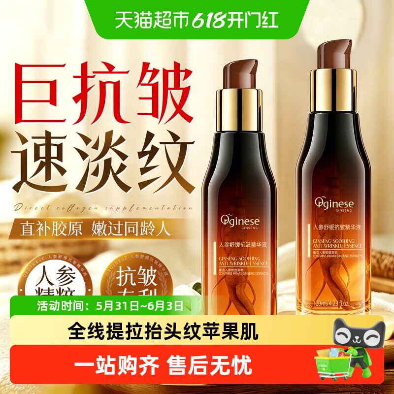 人参精华液紧致抗皱抗衰老初老淡纹抚纹法令纹面部精油补水保湿
