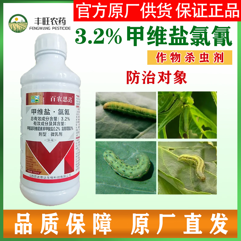 金久丰甲维盐氯氰食心夜蛾钻心虫