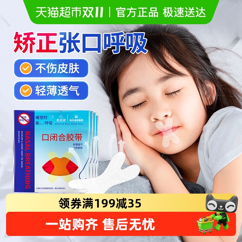 海氏海诺口闭合胶带矫正贴