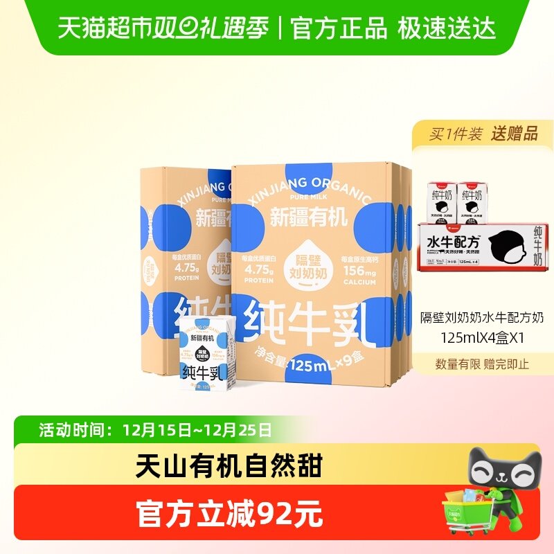 隔壁刘奶奶新疆天山有机纯牛奶