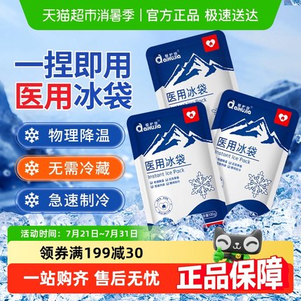爱护佳医用冰袋冷敷物理降温冰凉冰敷袋一捏速冷便携无需冷冻冷藏