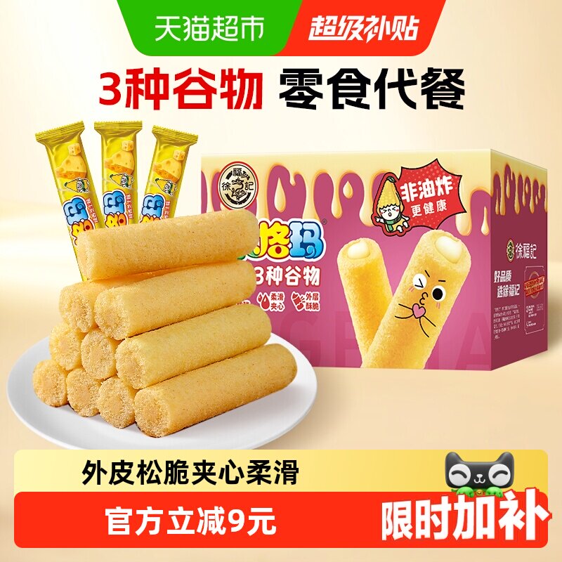 徐福记米格玛夹心米果卷混合口味520g膨化零食独立小包装休闲食品