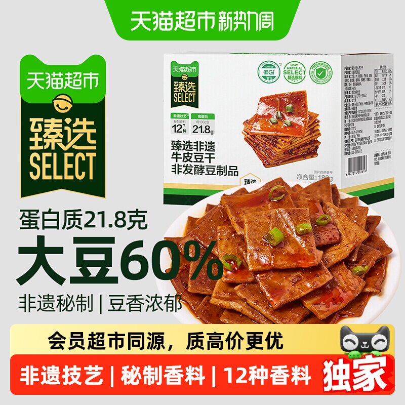 猫超臻选低GI非遗牛皮豆干高蛋白手磨豆腐四川特产零食180gx2盒