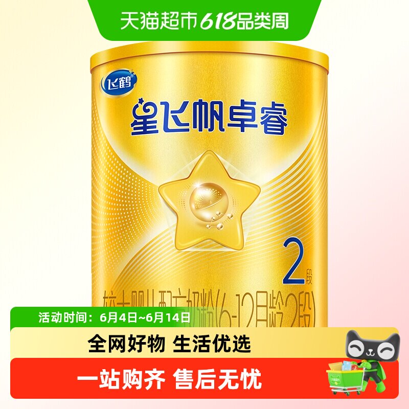 【试用装】飞鹤星飞帆卓睿2段130g