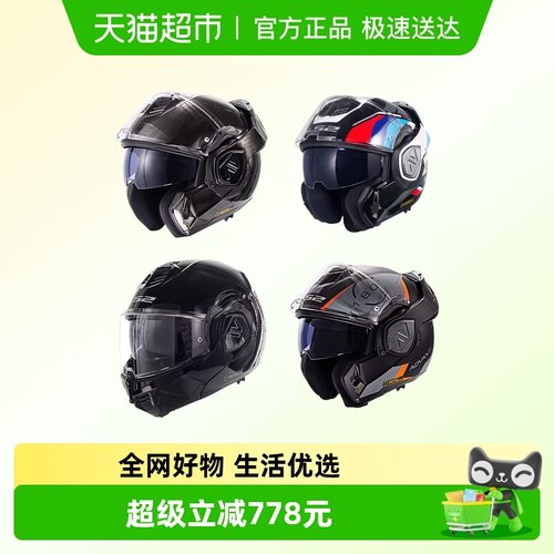 LS2揭面盔摩托车四季通用FF906