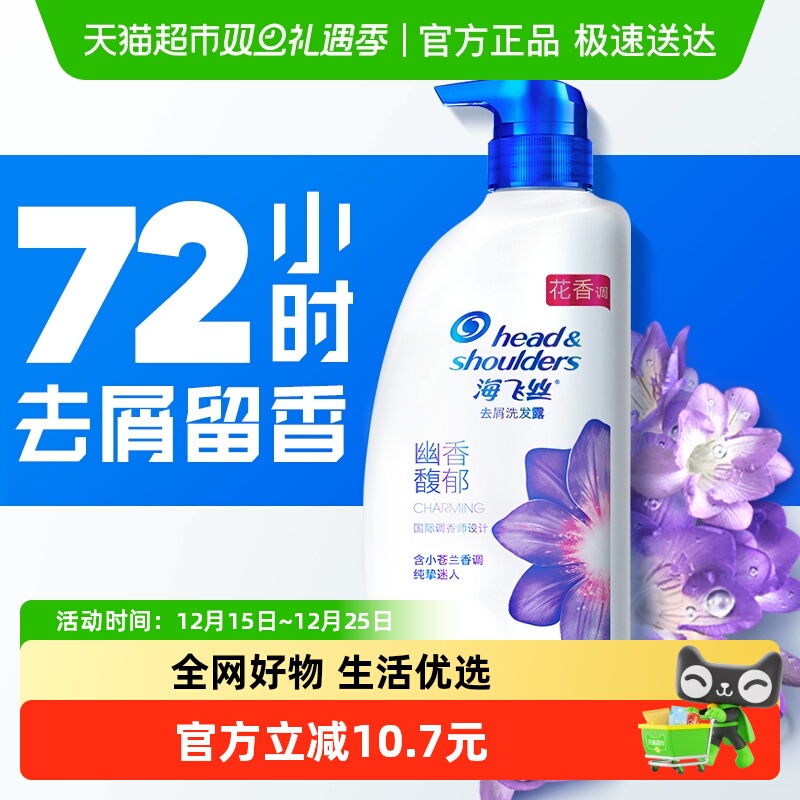 海飞丝洗发水香氛去屑洗发露香氛留香750g清新自然小苍兰香