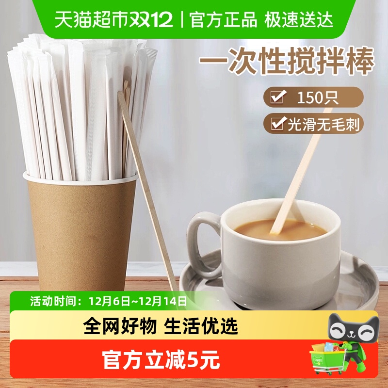 150只咖啡搅拌棒独立包装木质