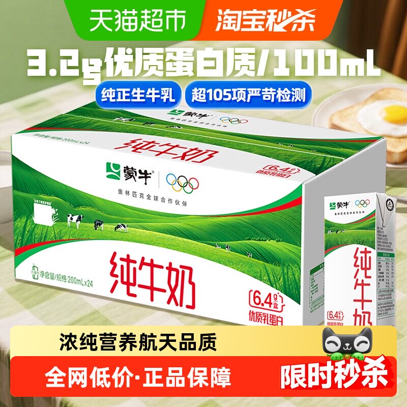 速度 一箱蒙牛纯牛奶 这个是24盒的 如图下拉点秒杀会改价 - 86线报