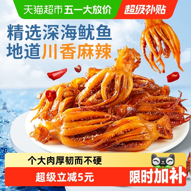 良品铺子鱿鱼小爪爪香辣味即食60g个大肉厚地道川香独立包装零食