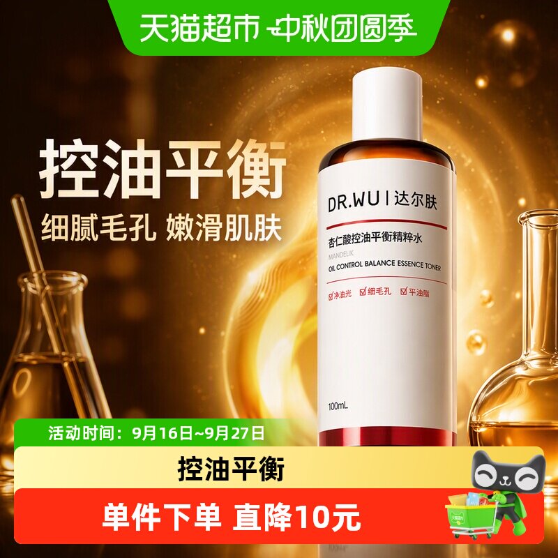 达尔肤杏仁酸控油平衡水100ml图片
