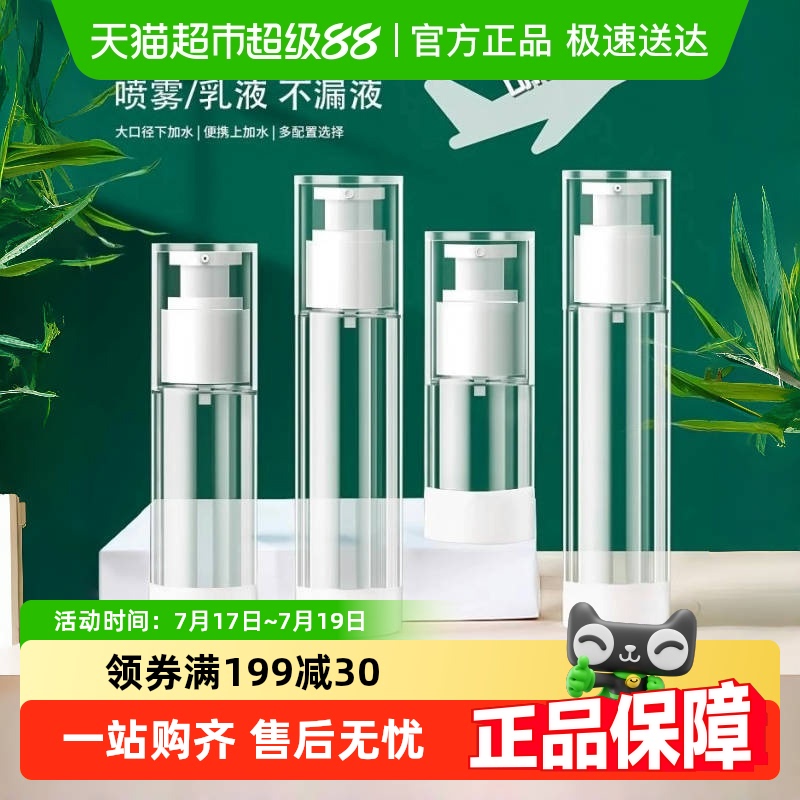 乐缔旅行分装瓶真空按压式化妆品