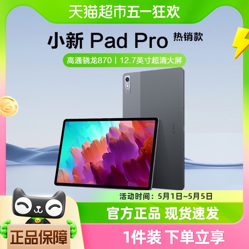 联想平板小新Pad Pro 12.7英寸大尺寸平板 影音娱乐学习平板电脑